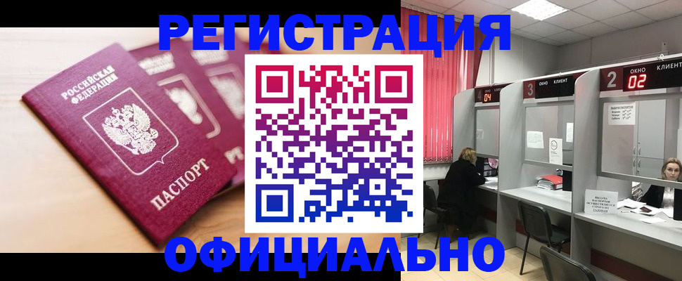 временная регистрация 2025 в Дивногорске