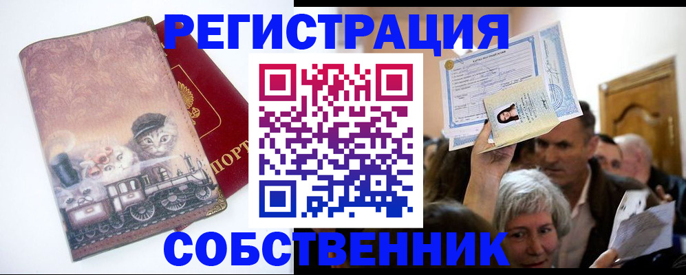 прописка законно в Дивногорске