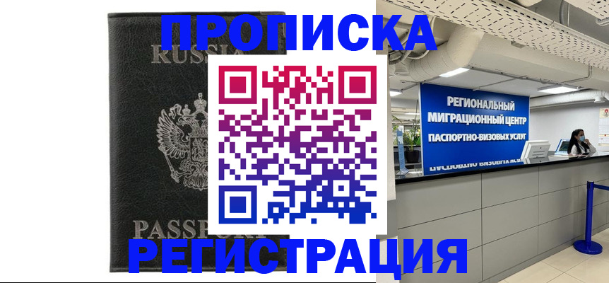 временная регистрация для школы в Дивногорске