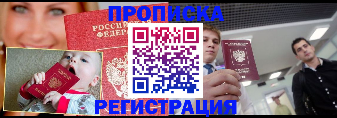 прописка штамп в Дивногорске